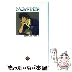 【中古】 カウボーイビバップ〈完全版〉フィルムブック ５/角川書店 初版】カウボーイビバップ<完全版>フィルムブック 1〜6 セット