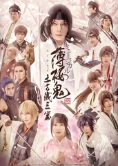 2026年最新】薄桜鬼 ミュージカル blu-rayの人気アイテム - メルカリ 2026年最新】薄桜鬼 ミュージカル blu-rayの人気アイテム - メルカリ