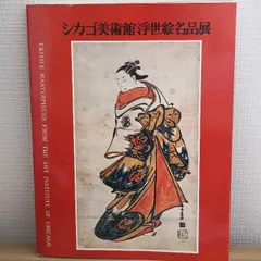 2026年最新】シカゴ美術館の人気アイテム - メルカリ