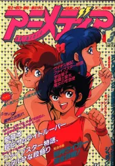 アニメディア　1989年1990年 8冊付録付 アニメディア 1989年1990年 8冊付録付 - メルカリ