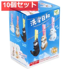 フィギュア 洗濯日和 1個入 10個セット まとめ売り