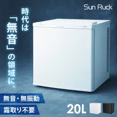 冷蔵庫 小型冷蔵庫 無音 無振動 1ドア コンパクト 一人暮らし  20L Sunruck SR-R2003 ホワイト ブラックのサムネイル