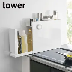 2024年最新】隠せる調味料ラック towerの人気アイテム - メルカリ