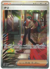 Pokemon SV【レイジングサーフ】 088/062 チリ(SAR) SV3a