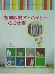 ⭐︎もちっこ様⭐︎整理収納アドバイザー1級・2級講座テキスト&DVD ⭐︎もちっこ様⭐︎整理収納アドバイザー1級・2級講座テキスト&DVD
