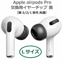 2025年最新】AirPods Pro イヤーチップ 純正 mの人気アイテム - メルカリ