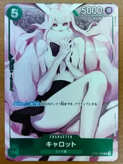 状態A キャロット OP02-029 R ジャンプGIGA 2023 SPRING 応募者全員サービス ONE PIECE ワンピースカードゲームのサムネイル