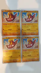 ポケモンカード   ポケカ   マッギョ   ４枚   まとめ処分   S-2