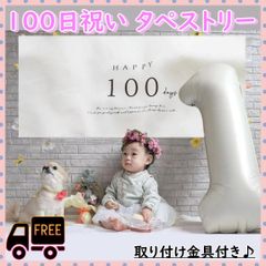 １００日タペストリー 誕生日 100日 月齢フォト お祝い