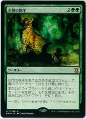 MTG/日本語版/森自然の秩序/Natural Order/エターナルマスターズ/EMA_177_249