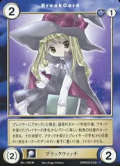 【中古】アクエリアンエイジ No.1482[UC]：ブラックウィッチ