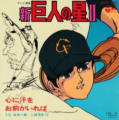 新巨人の星〈3〉 (1979年) 新巨人の星〈3〉 (1979年)の通販 by ドリエムコーポレーション