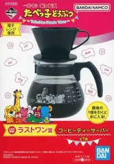 【中古】食器 集合 コーヒーティーサーバー 「一番くじ たべっ子どうぶつ ～Tabekko Picnic Time～」 ラストワン賞
