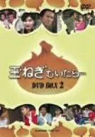 中古】(未使用・未開封品)玉ねぎむいたら DVD-BOX 2 - メルカリ