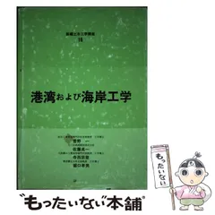 2024年最新】新編土木工学講座の人気アイテム - メルカリ