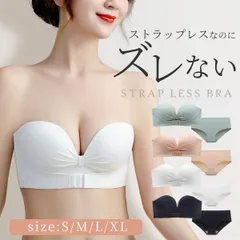 【ストラップレスブラ セット】ベージュ ズレない ノンワイヤー ブラ＆ショーツ 谷間メイク 美胸 補正下着 盛れる バンドゥ 2way S M L XL レディース インナー