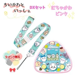 【お買い得品】O ちいかわといっしょ むちゃかわピンク DXセット 育成ゲーム 電子ペット お世話 おせわ 6歳 男の子 女の子 Bandai 室内遊び ギフト プレゼント 誕生日 お祝い 贈り物 ブラックフライデー クリスマス