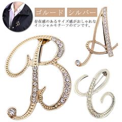 イニシャルブローチ ブローチ コサージュ アルファベット エレガント 入学式 入園式 卒業式 卒園式 結婚式 成人式 パーティー オフィス アクセサリー おしゃれ キラキラ 上品 プレゼント 送料無料#swx2021