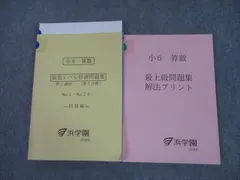 2024年最新】最高レベル特訓 小5 算数の人気アイテム - メルカリ