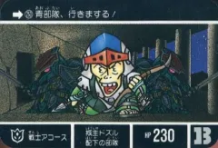 【中古】アニメ系トレカ 253[ノーマル]：戦士アコース