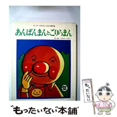 アンパンマン壁掛け時計 フレーベル館 キンダーブック