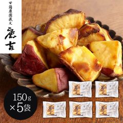 茨城 甘藷農園 「鹿吉」 芋師がつくる焼き芋 芋菱 5袋
sp