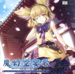 2026年最新】幻想ノ宴の人気アイテム - メルカリ