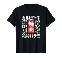 2024年最新】和牛tシャツの人気アイテム - メルカリ