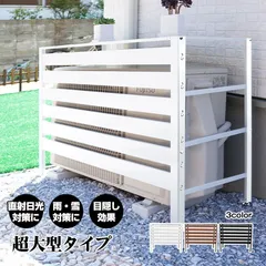 エアコン室外機カバー 室外機カバー 室外機 日よけ エアコン エアコン室外機 DIY カバー 超大型 日除け エアコンカバー 節電 室外機ラック ラック 棚 ルーバー 雪対策 ガーデニング sg219aのサムネイル