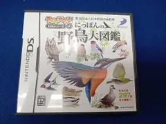 ニンテンドーDS にっぽんの野鳥大図鑑 テイクアウト!DSシリーズ(2)