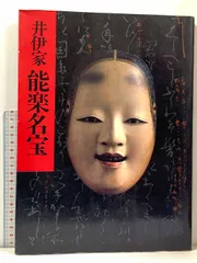 能衣装 金剛巌 上下2冊揃 昭和7年 古書 着物 図案 デザイン 和本 和書 能衣装 金剛巌 上下2冊揃 昭和7年 古書 着物 図案 デザイン 和本