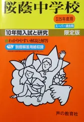 2025年最新】桜蔭 入試問題の人気アイテム - メルカリ