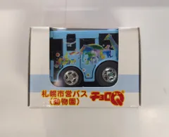 2025年最新】札幌市営バス チョロQの人気アイテム - メルカリ