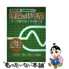 2023年最新】電験3種過去問マスタの人気アイテム - メルカリ