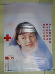 2025年最新】献血ポスターの人気アイテム - メルカリ