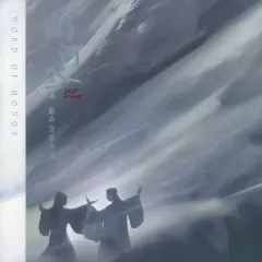山河令 Word Of Honor サウンドトラック　CD シークレット 中国ドラマ『山河令』｜ 入手困難となっていたサントラ盤が再
