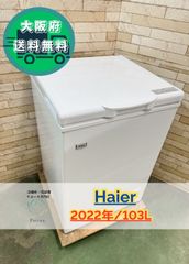 【美品】大阪送料無料★3か月保障付き★冷蔵庫★ハイアール★1ドア★2022年★JF-NC103F-1★IR-222