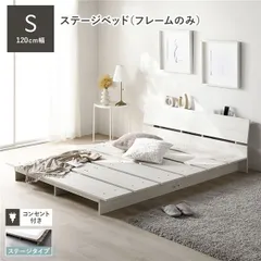 ステージベッド 棚付 シングル ベッドフレームのみ ホワイト フレーム幅120cm 宮付 コンセント 専用パッド 頑丈 通気性 ローベッド すのこベッド ベッドフレーム フロアベッド 寝具 ベッドルーム 寝室