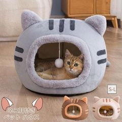 ペットベッド ドーム型 冬 猫用品 ネコ耳付 猫 ベッド 犬ベッド ペットハウス S：約35x35x30cmさ対策 保温 防寒 犬猫兼用 小型犬 猫ベッド 洗える 寝床 OwfB740
