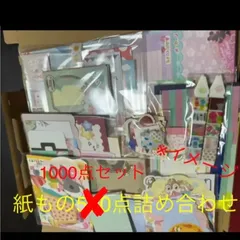 紙モノ大量