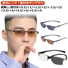 近視 メガネ メンズ 近視用メガネ 近視 眼鏡 サングラス 変色レンズ 度無し/度付き-0.5/-1/-1.5/-2/-2.5/-3/-3.5/-4/-4.5/-5/-5.5/-6 度付きメガネ スク#goudoudou8240