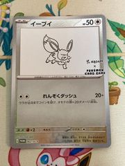 イーブイ ブースタープロモカード HP50 062/SV-P イーブイ(062/SV-P) | プロモ | ドラゴンスター ネット買取