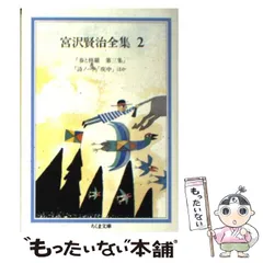 2024年最新】宮沢賢治全集 筑摩書房の人気アイテム - メルカリ