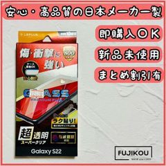 ギャラクシー S22 傷・衝撃に強い指紋認証対応ガラスフィルム 貼付キット付 強化ガラスフィルム 　液晶保護プロテクター 指紋防止　飛散防止　張り付けやすい　貼り付け　画面保護　保護ガラス　液晶ガラス メルカリShops181