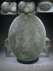 太史硯　松花江緑石　中国 太史硯 松花江緑石 中国 - メルカリ