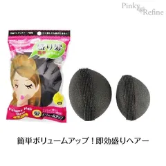便利 即効盛りヘアー 盛り髪ベース ウィッグ ヘアピース フルウィッグ ヘアピース ケア 用品 盛り髪 ベース ヘアケアー ヘア アレンジ アクセ お手入れ グッズ ポンパドール ヘアアクセサリー パーティー  ポンパヘア