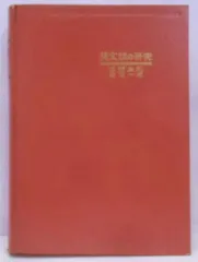 英語早覚え公式440 岩田一男著 絶版名著！英語早覚え公式440 岩田一男 吾妻書房 - メルカリ
