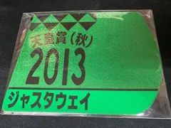 2024年最新】天皇賞 コースターの人気アイテム - メルカリ