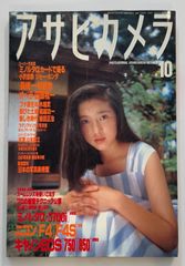 アサヒカメラ 宮沢りえ アサヒカメラ 1995年 1月 篠山紀信 宮沢りえ - メルカリ