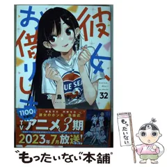 2025年最新】彼女、お借りします 32の人気アイテム - メルカリ